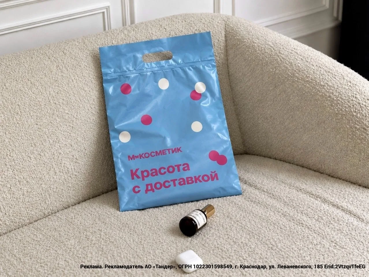 Напоминание: промокод КРАСОТА40 на первый заказ М.Косметик в Магнит Доставке ещё действ...