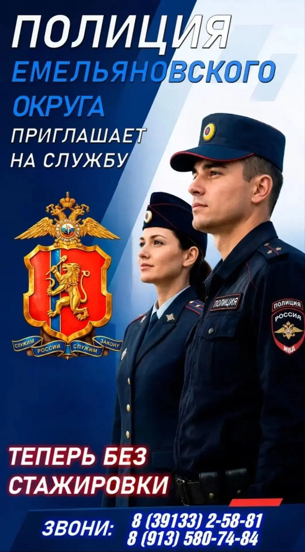 МО МВД России "Емельяновский" приглашает на службу в органы внутренних дел!