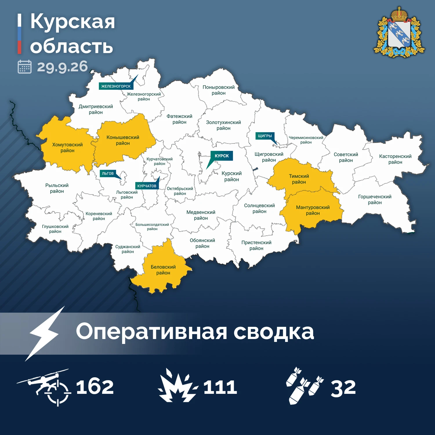 ⚡️ Александр Хинштейн опубликовал сводку об оперативной обстановке в Курской области за...