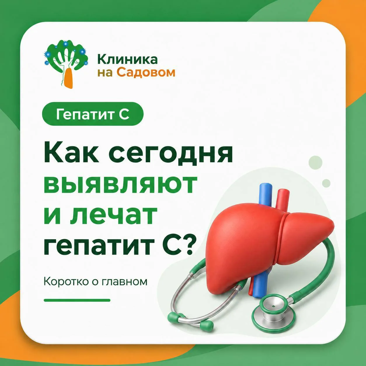 ❗️Гепатит С неспроста зовут "ласковым убийцей": он годами не даёт о себе знать, и челов...