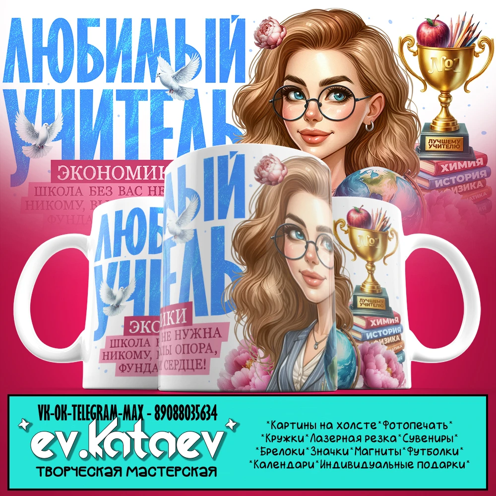 🎉 Подарок, который согреет сердце учителя! 🎉