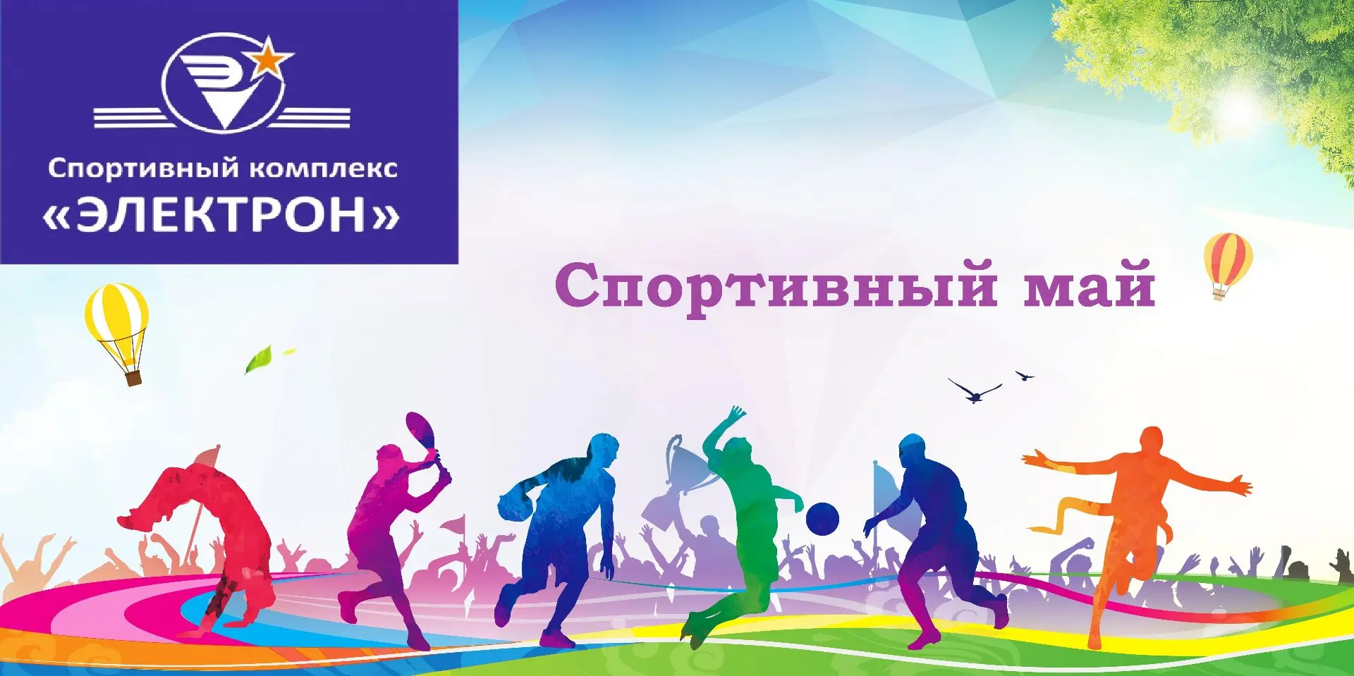 Анонс спортивных мероприятий