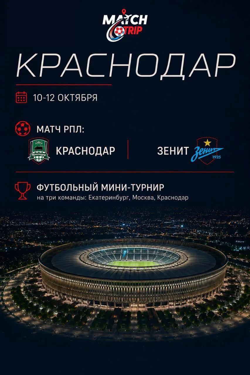Футбольные выходные