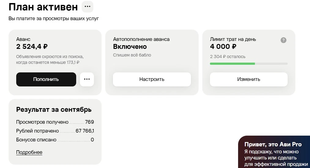 Авито раскатили автопополнение аванса