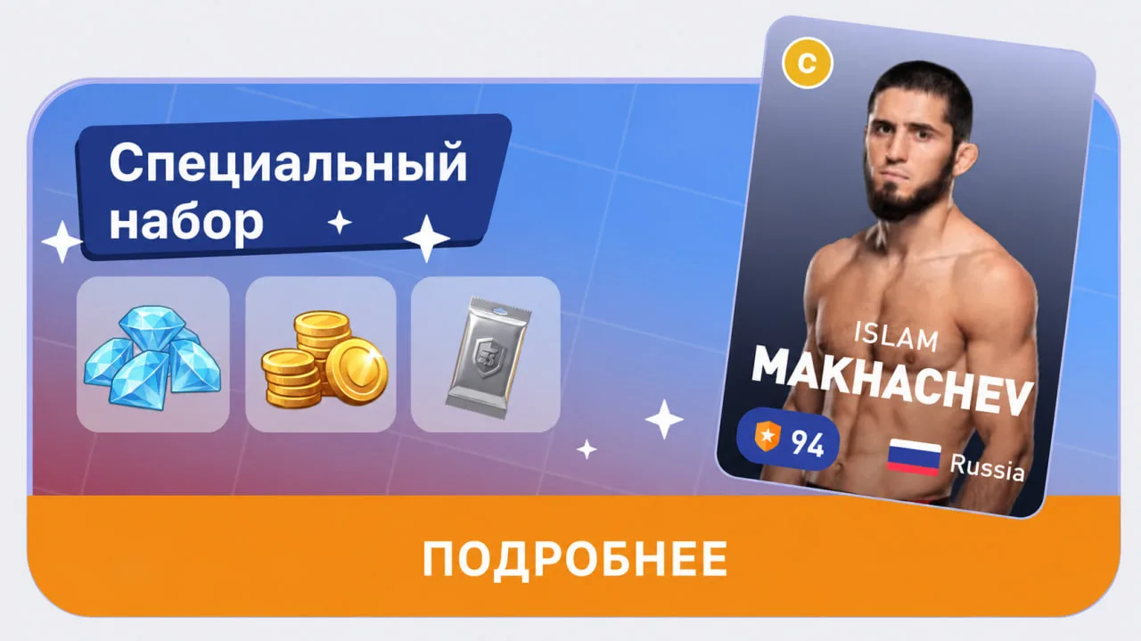 🥊 Не упусти шанс получить уникальную карточку Ислама Махачева!