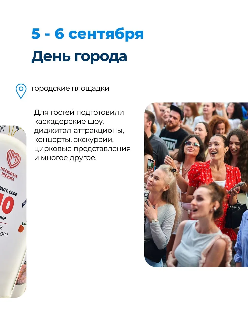 Изображение 3 к публикации «Москва о важном»