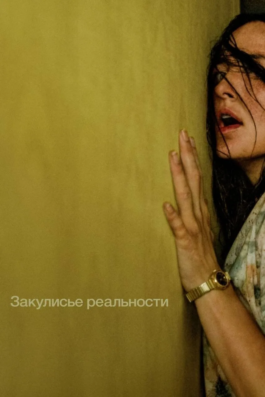 Хоррор «Закулисье реальности» получит сиквел. Об этом стало известно из официального ак...