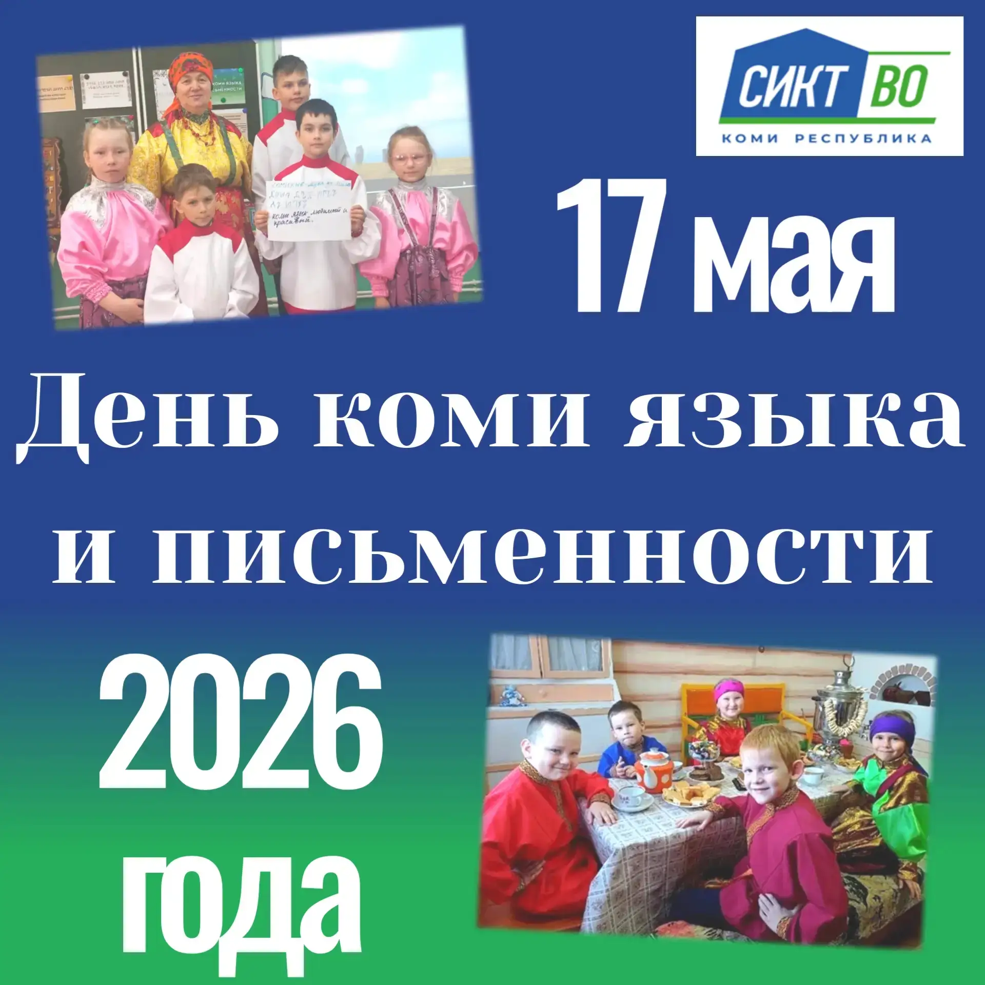 Уважаемые жители Усинска, дорогие коллеги, педагоги, ученики и все, кто любит и ценит к...