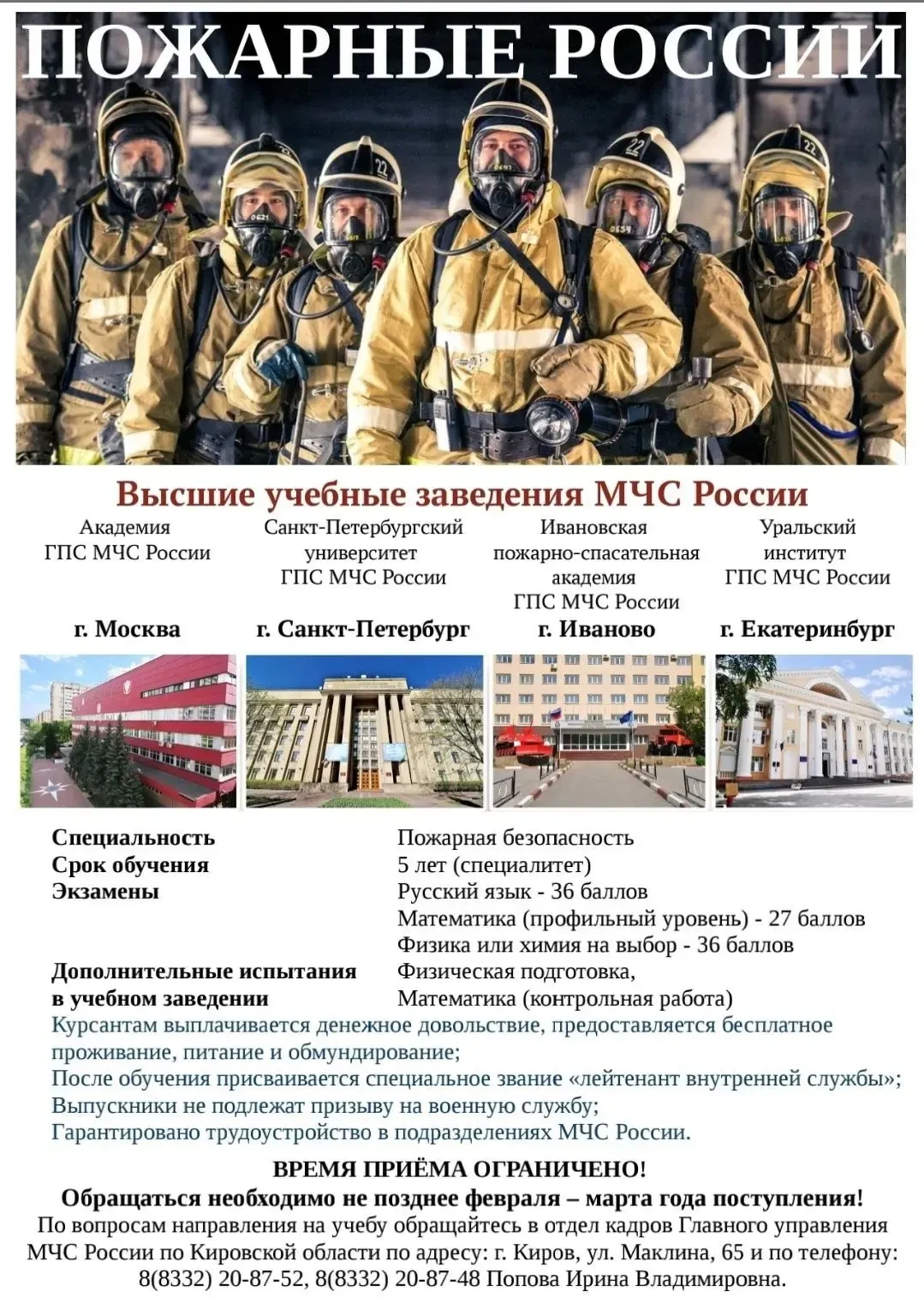 ❗Информация для выпускников 11-х классов и их родителей!  #поступление #ВУЗ #МЧС