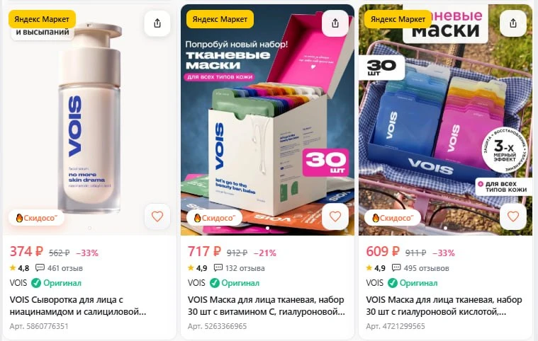 🔥Скидка 5% на бренд VOIS по промокоду ✔️VOIS5 от 3000₽ на Яндекс Маркет.