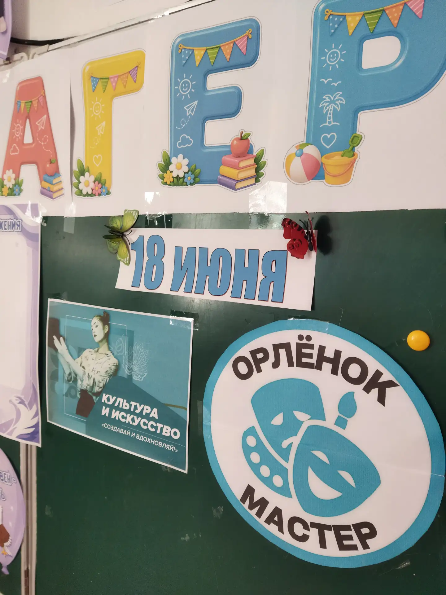 Второй день в Профильном лагере: время быть Мастером!

Второй день нашего профильного лагеря был пос