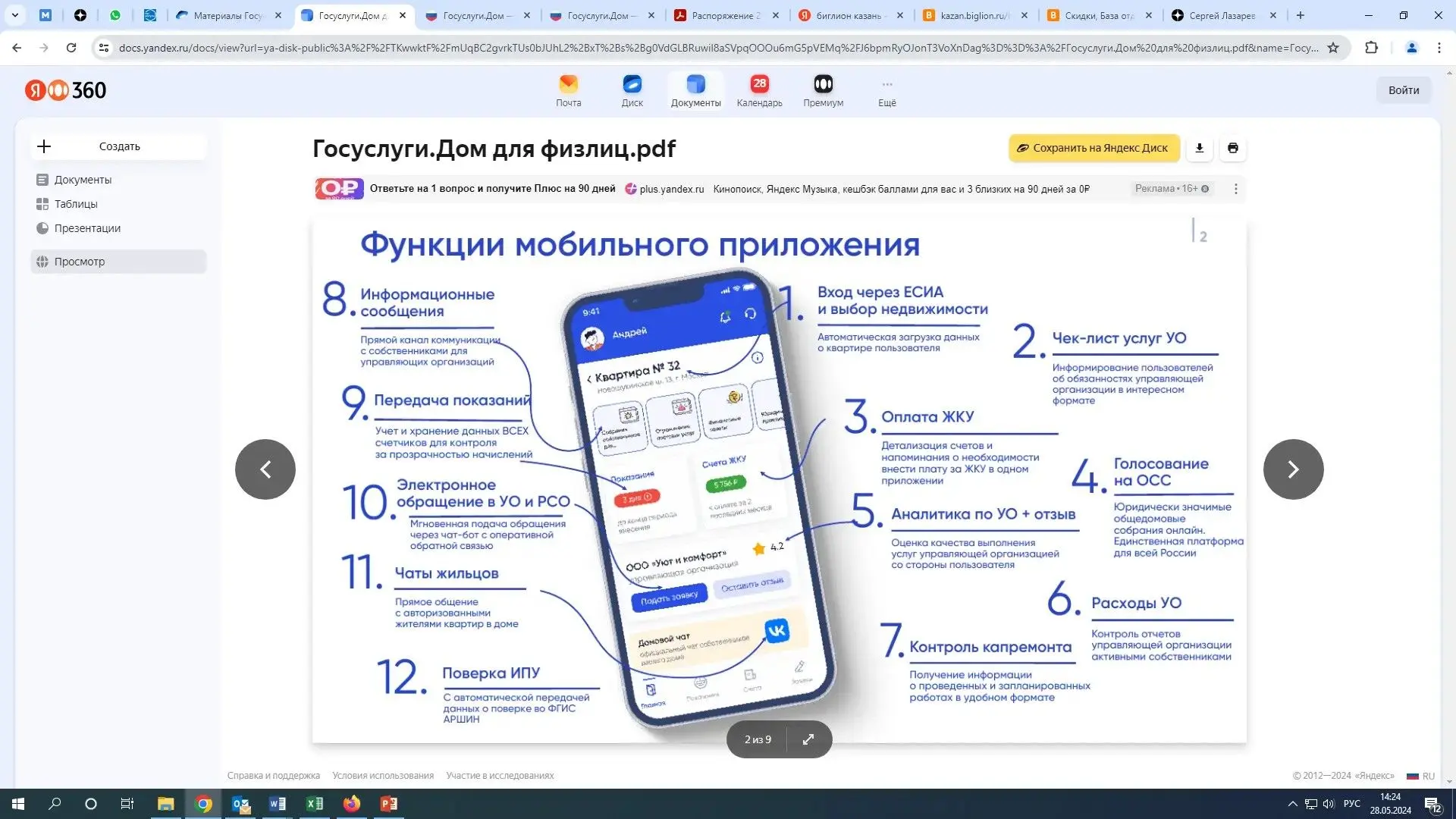 Информация по мобильному приложению «Госуслуги.Дом»