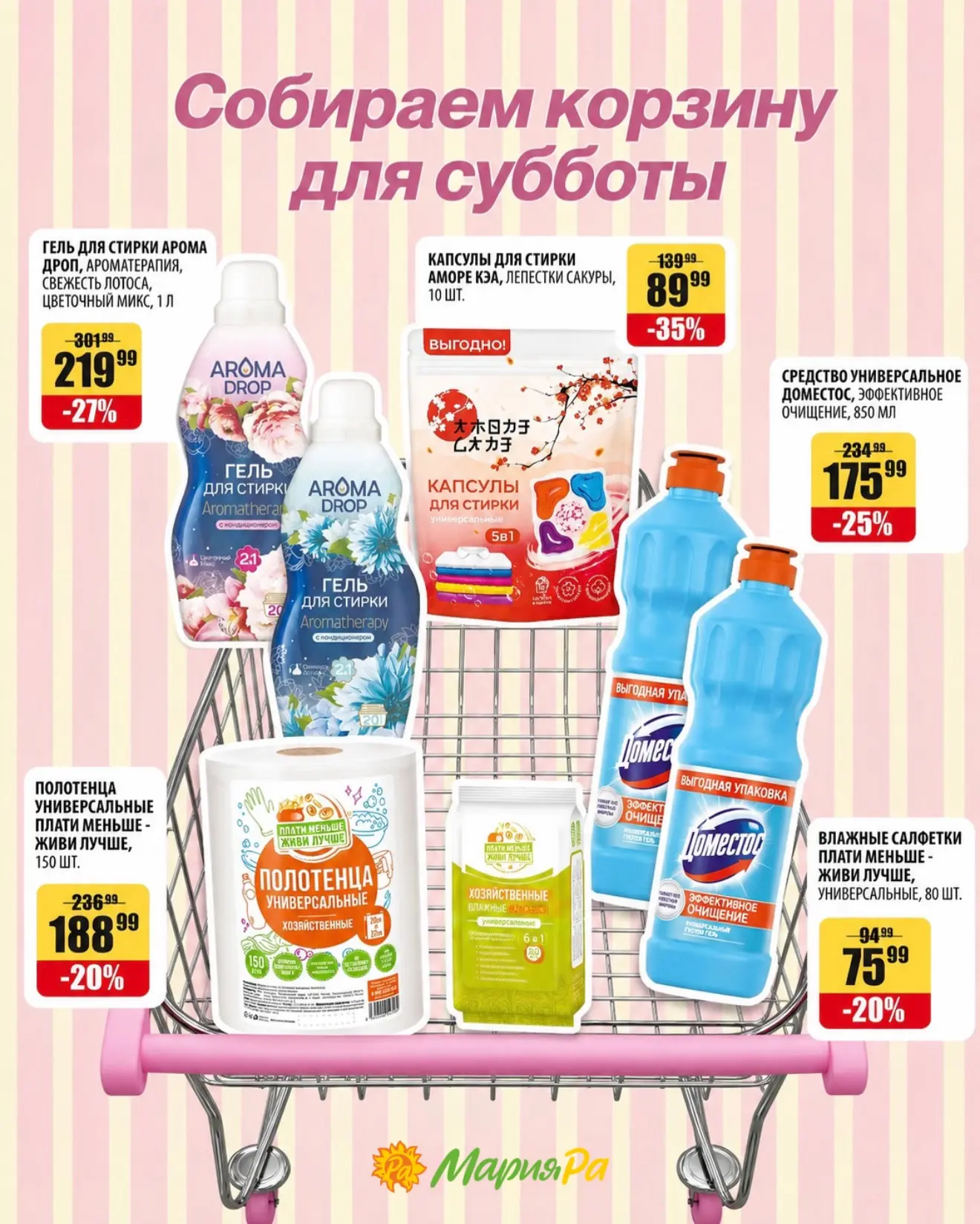 Субботняя корзина уже собрана 🛒