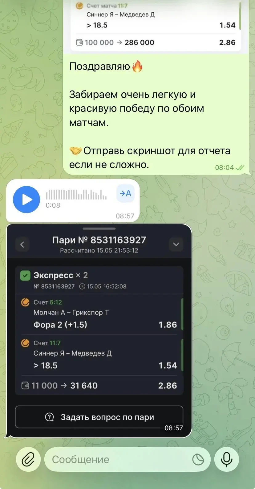 ОТЧЕТ ПО ДВОЙНИКУ С КФ 2.86🔥 ЧАСТЬ 1