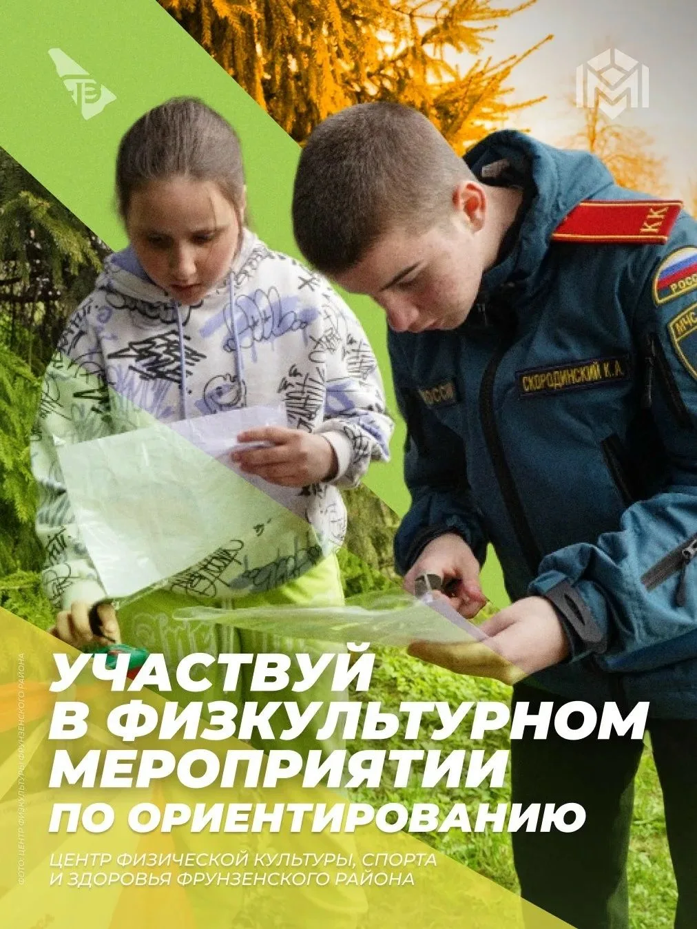 📢23 июля в парке Интернационалистов пройдёт физкультурное мероприятие по спортивному ориентированию