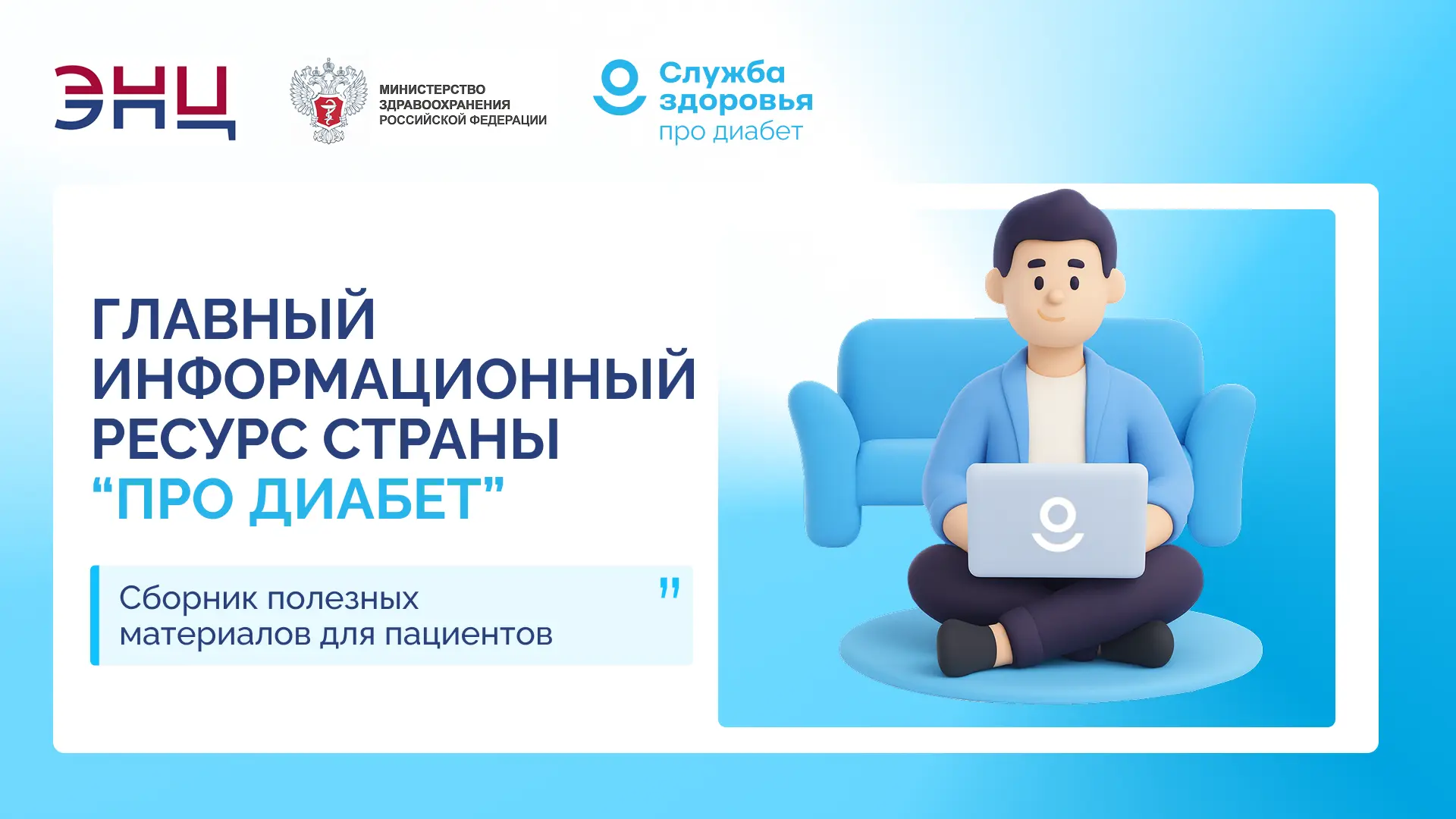 «Про Диабет»: всё, что важно знать о сахарном диабете