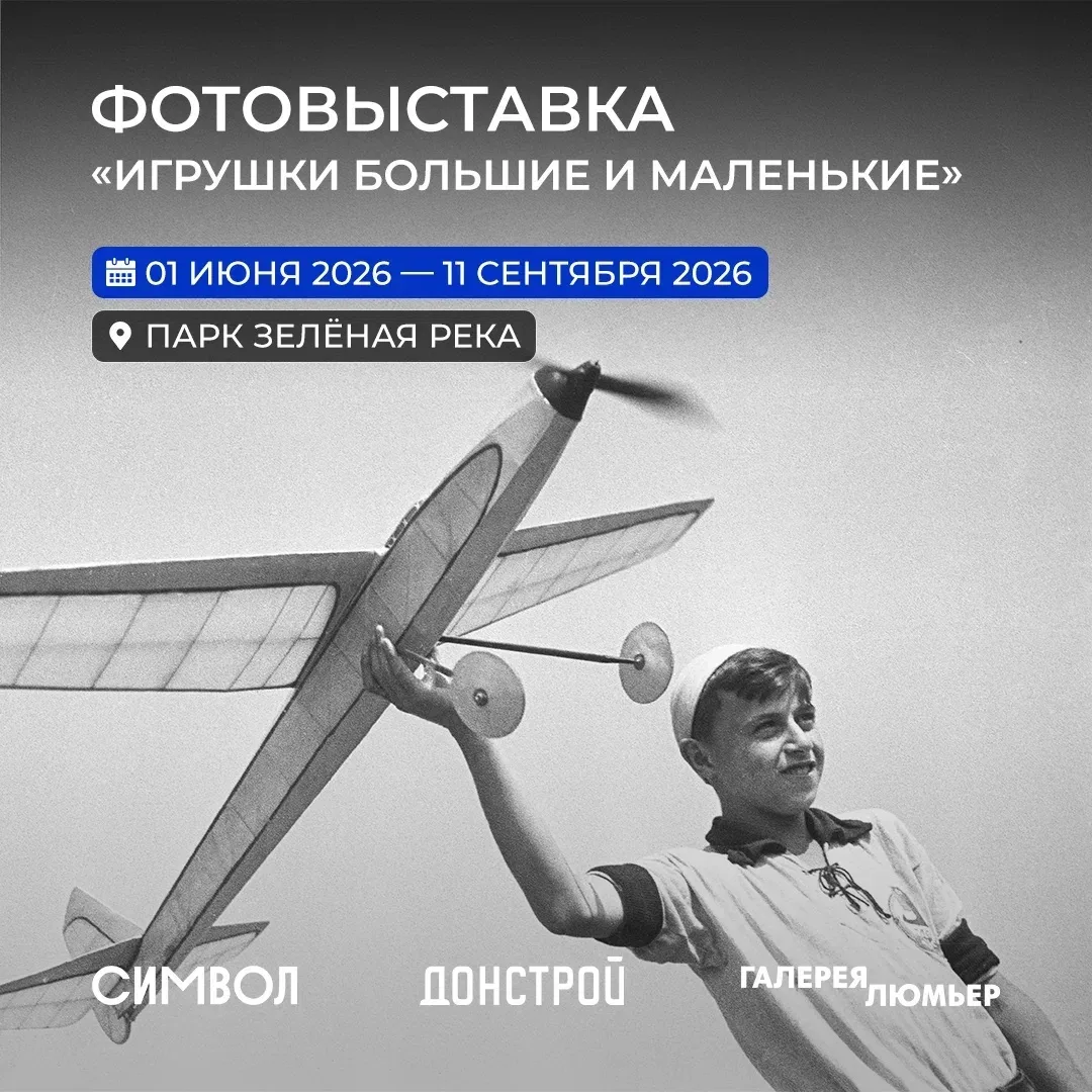 С 1 июня по 11 сентября в парке Зелёная река будет представлена уличная фотовыставка «И...