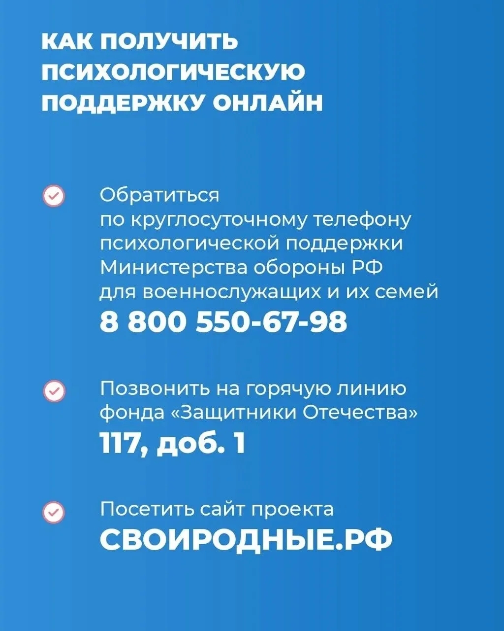 📌 Как организована психологическая помощь для ветеранов СВО и членов их семей в фонде «Защитники Оте