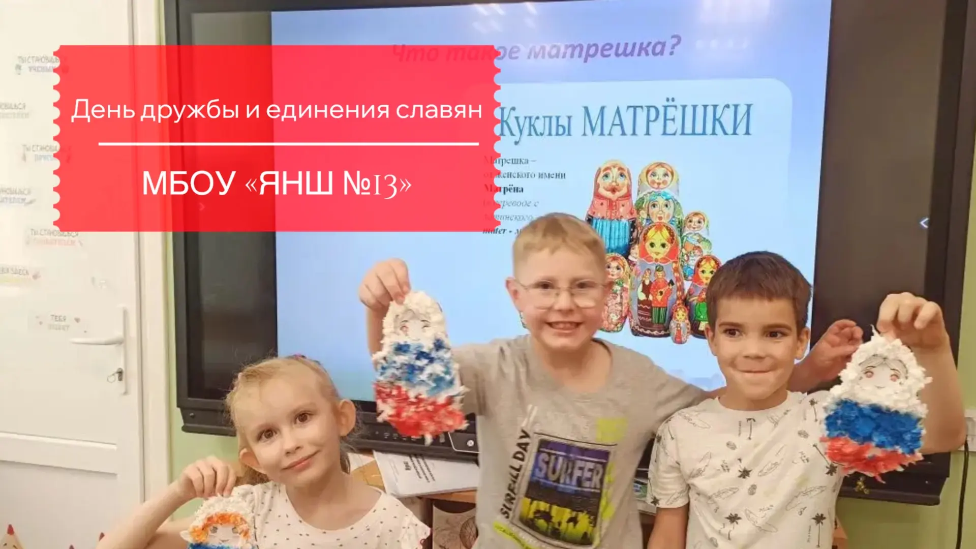 Мы вспомнили о Дружбе и единении славян — это про нас, про тепло и взаимовыручку. 🕊️
Поговорили о з