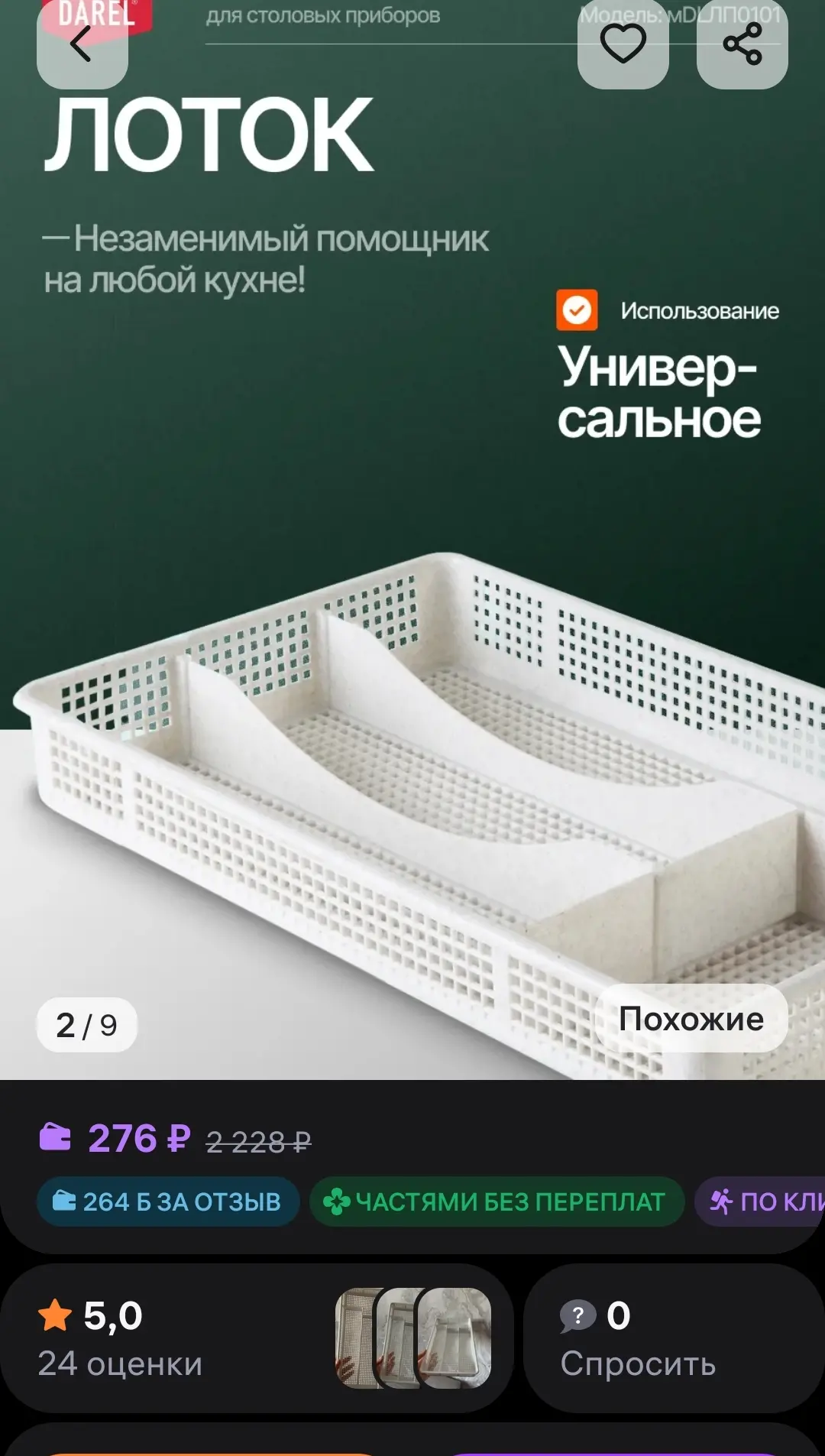 Лоток для столовых приборов решетчатый Darel plastic