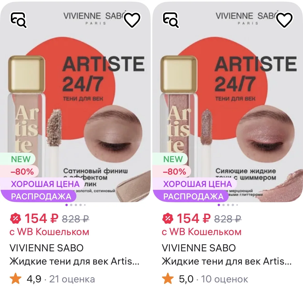 Отличная цена не некоторые оттенки стойких кремовых теней от Vivienne Sabo 🔥
