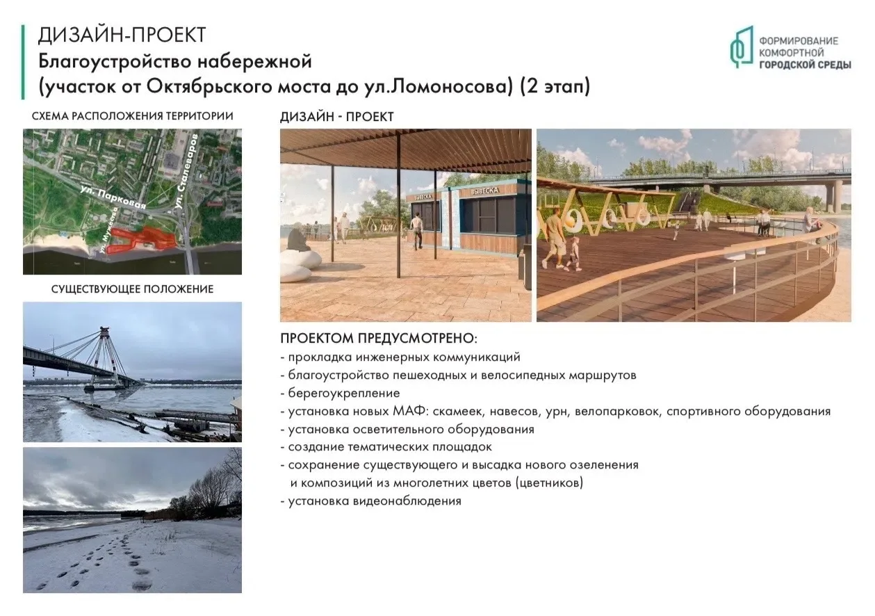 Набережная продолжит расти и развиваться — её благоустройство продолжится в 2027 году!