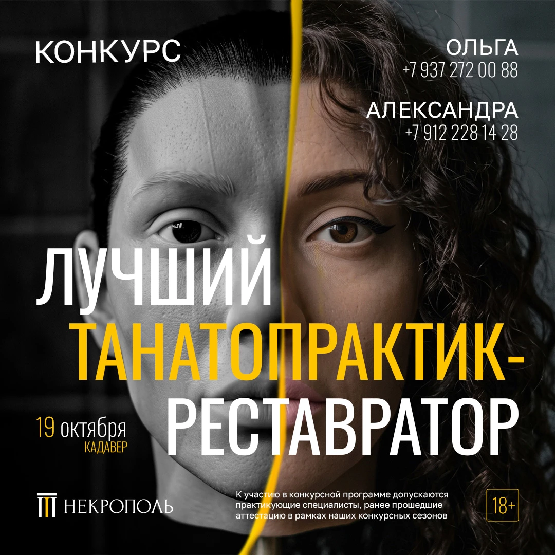 Внимание! В рамках главной отраслевой выставки России «Некрополь 2026» пройдёт професси...