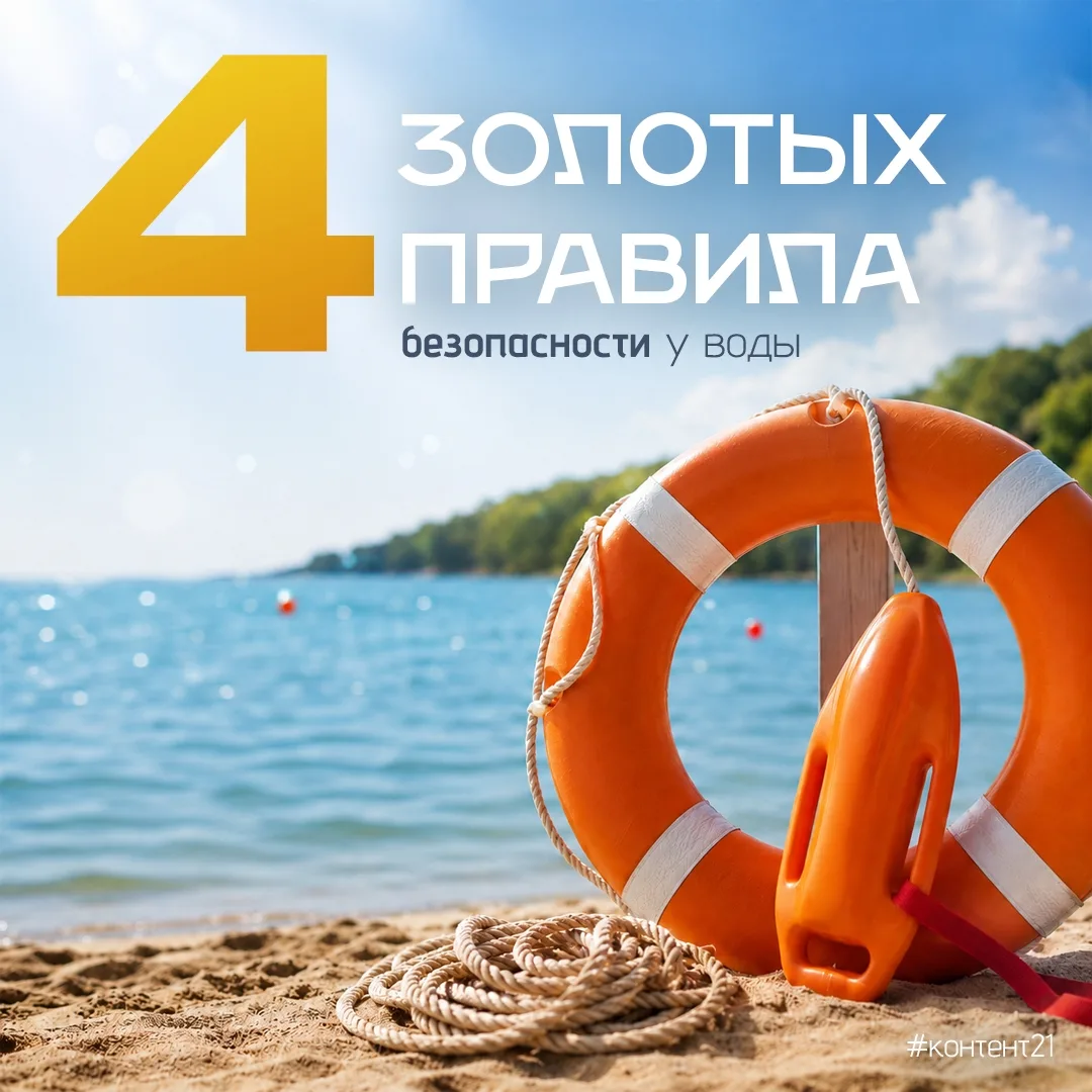 👨‍👩‍👧‍👦  Друзья, безопасность детей на воде — это наша общая зона ответственности!

В Чувашии ак