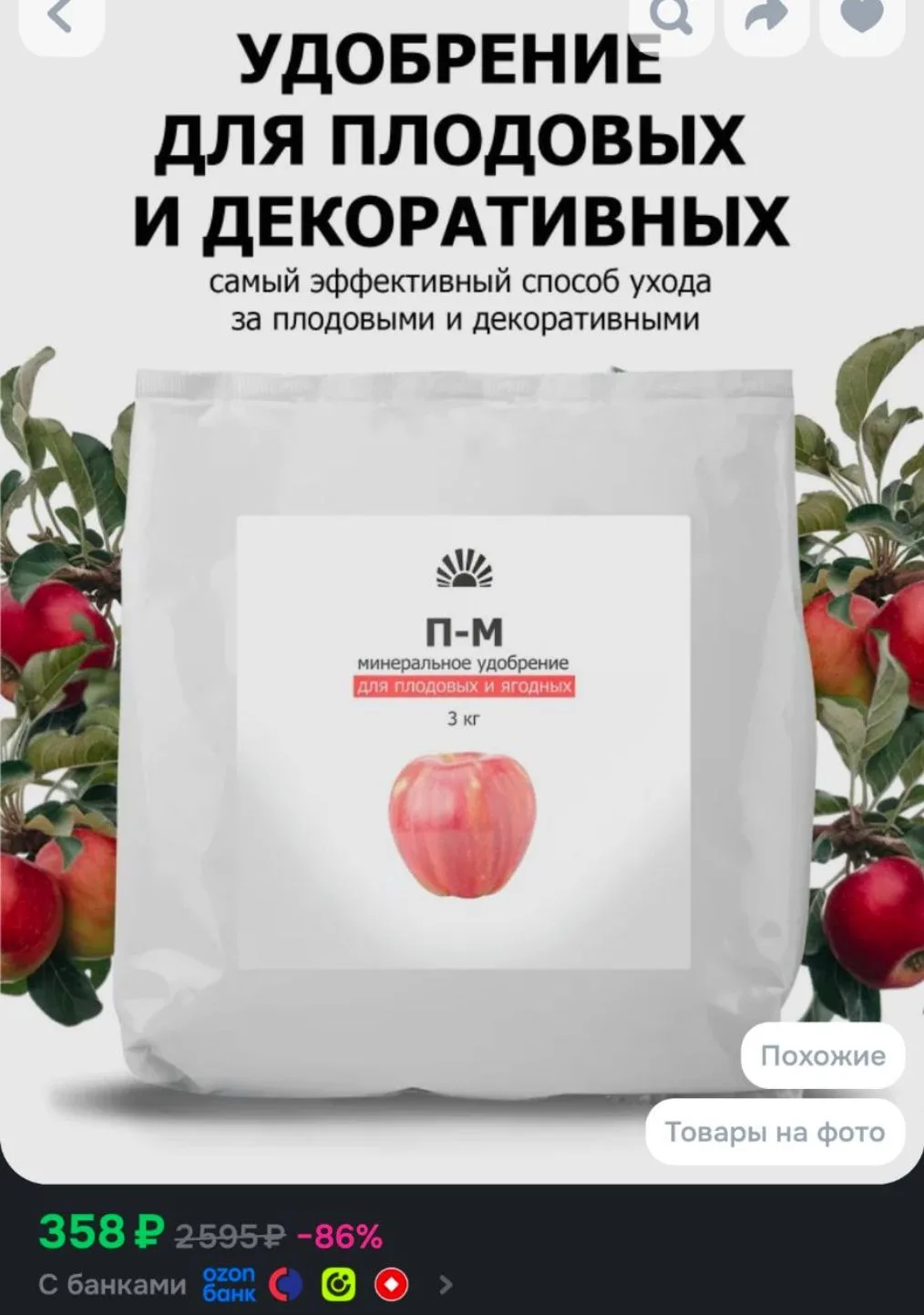 Удобрение Пуршат-М (П-М) для плодовых деревьев и ягодных кустарников (яблонь, груш, смо...