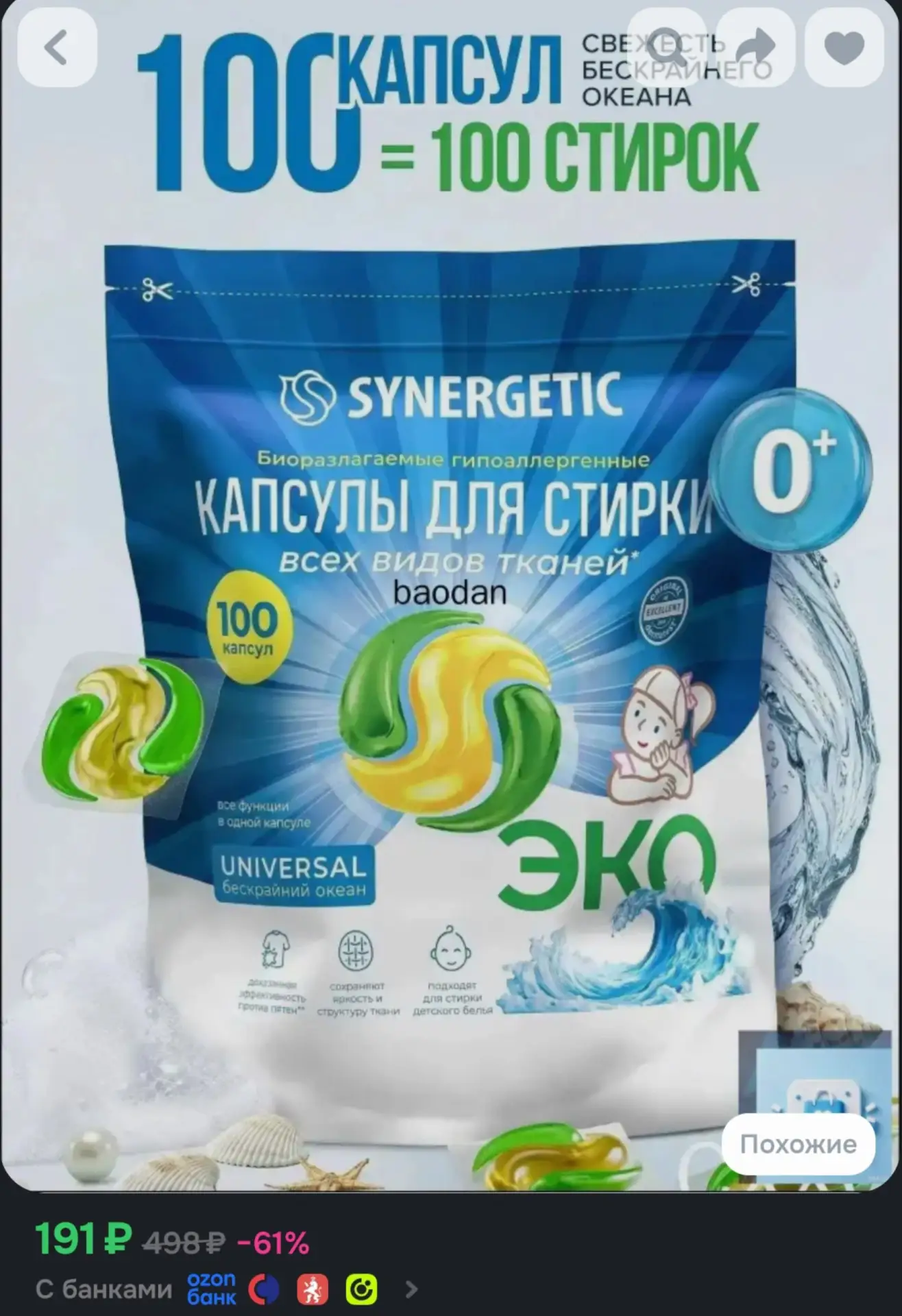 🛍Капсулы для стирки белья универсальные 100 штук UNIVERSAL Бескрайний океан, гипоаллер...