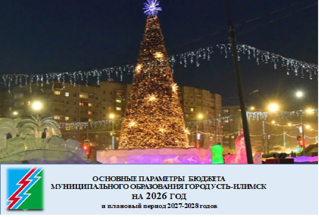Сегодня депутаты Городской Думы приняли главный финансовый документ, по которому будет ...