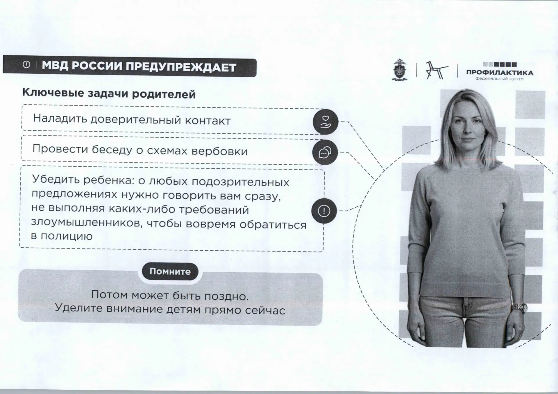 Информационно-психологическое воздействие на детей и подростков — серьёзная проблема, к...