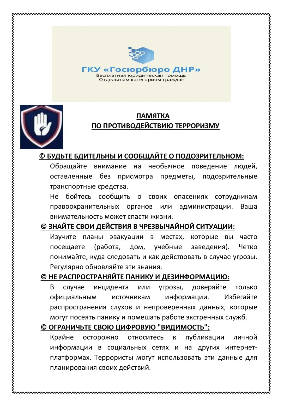Памятка по противодействию терроризму: