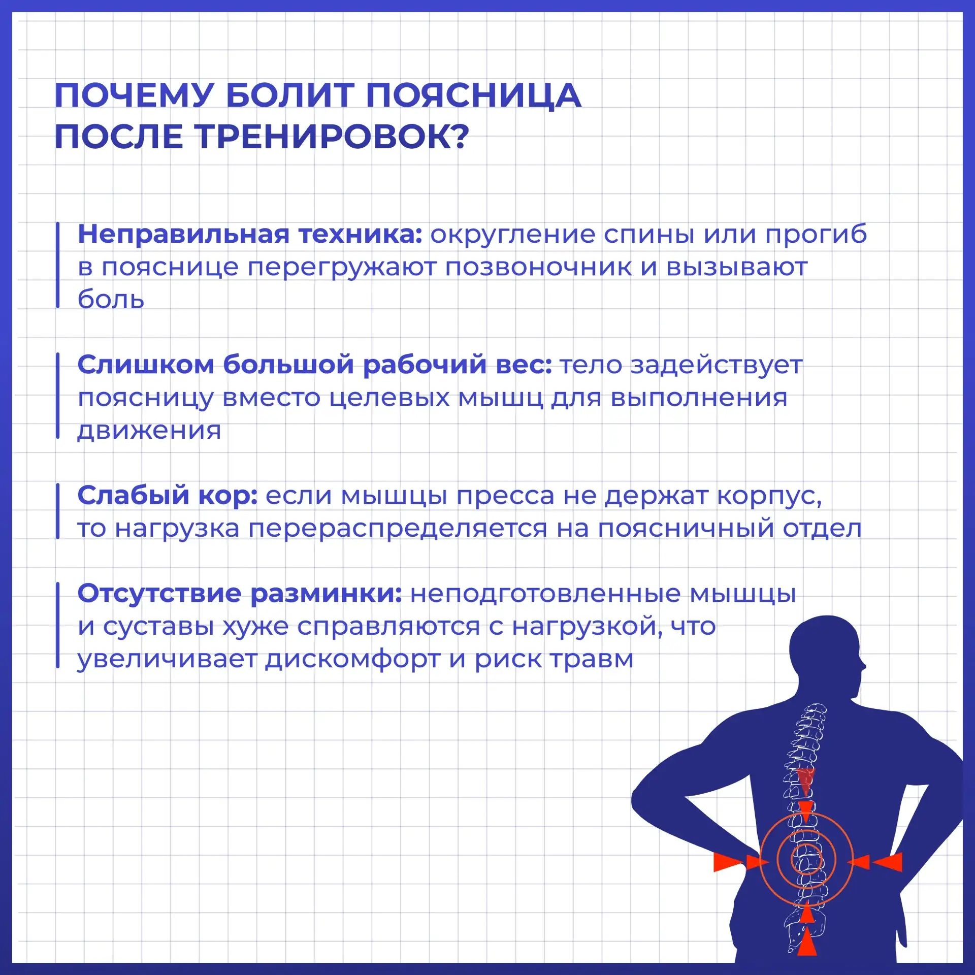 💊Боль в пояснице после физических нагрузок 

Это распространённая проблема, которая может возникнут