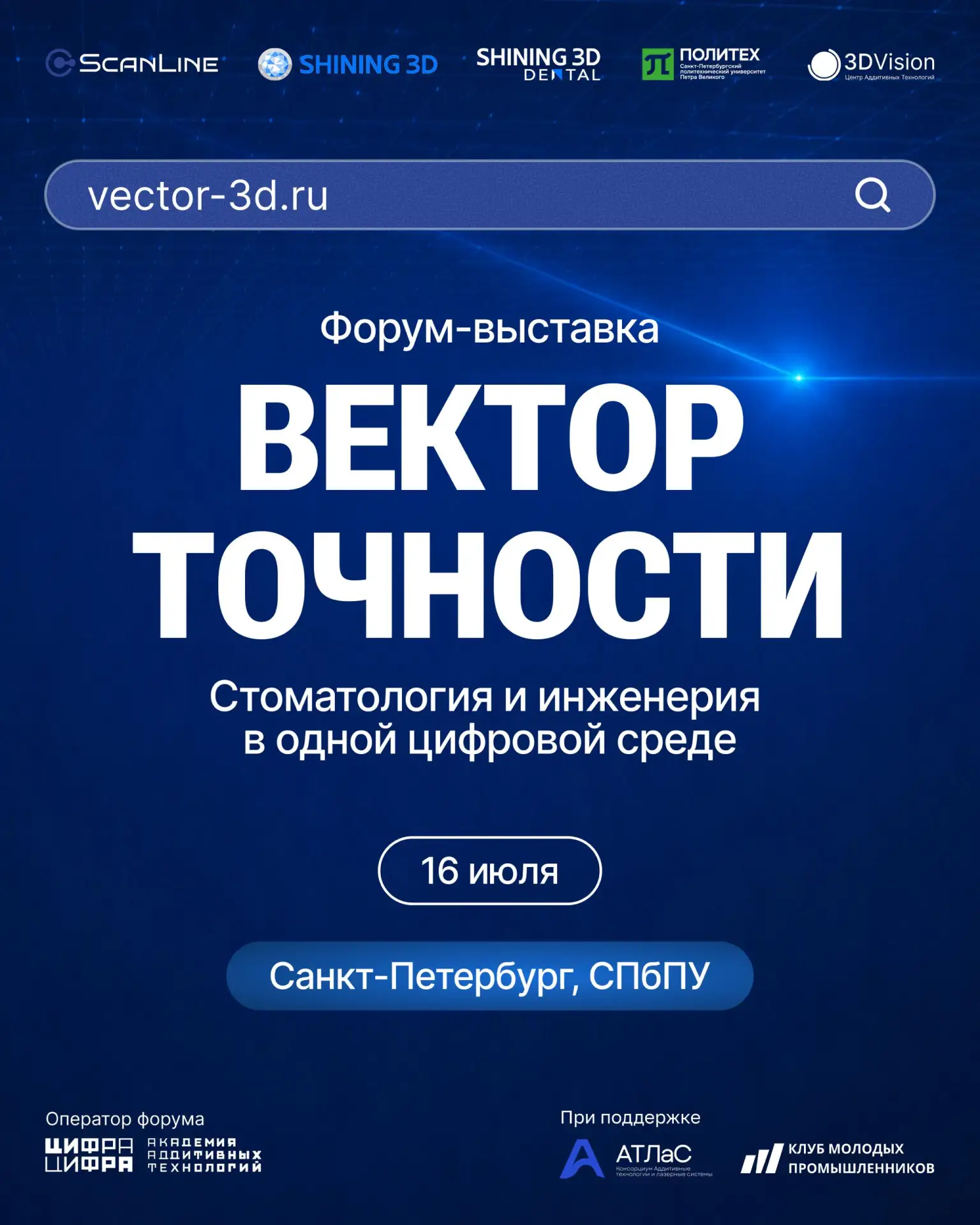 📐 Вектор точности: Стоматология и инженерия в одной цифровой среде

16 июля в Санкт-Петербурге пр
