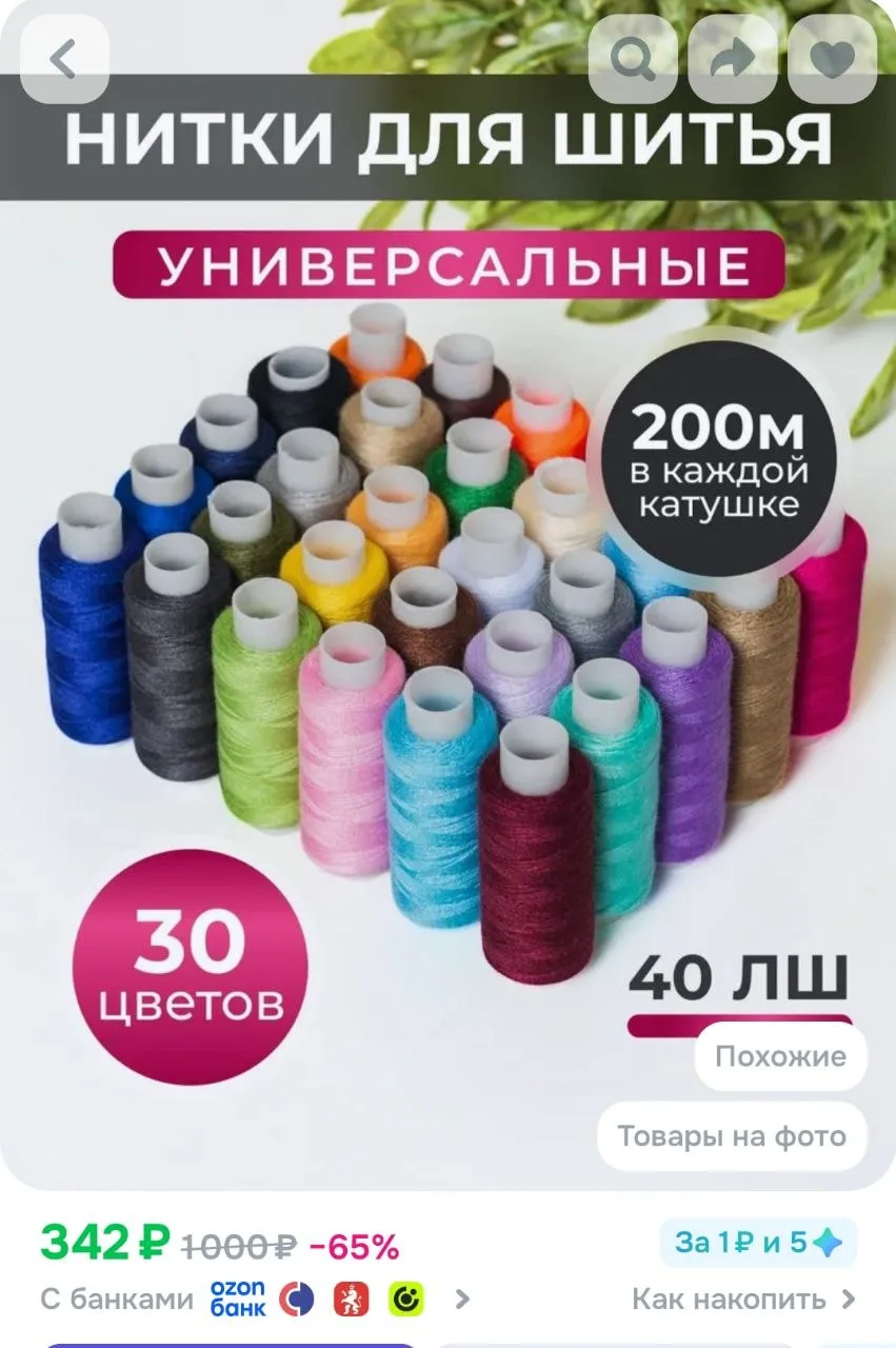Нитки для шитья 40 лш