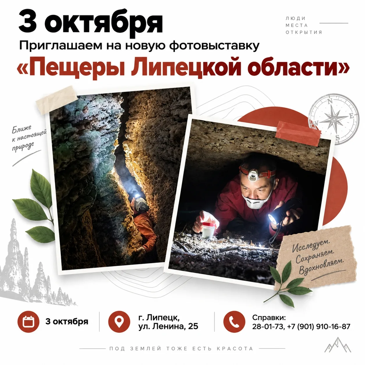 Выставка «Пещеры Липецкой области»