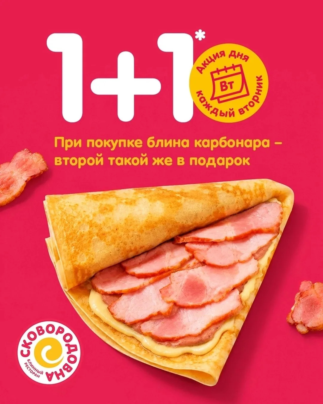 Сегодня есть отличный повод заглянуть в ТЦ «Проспект»🥞