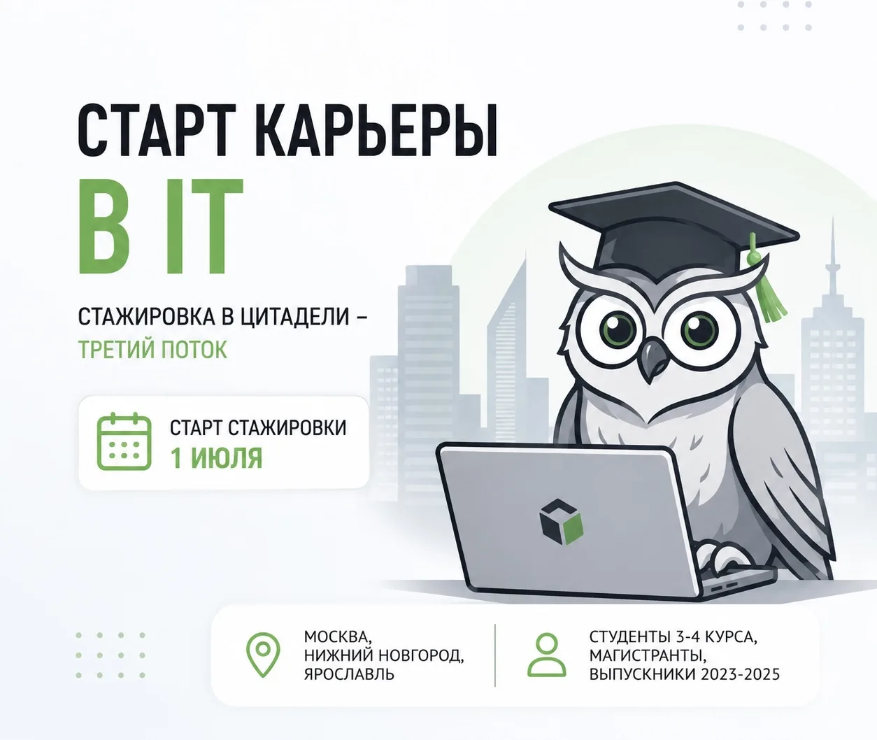 🎓 Стажировка в Цитадели. Старт карьеры в IT