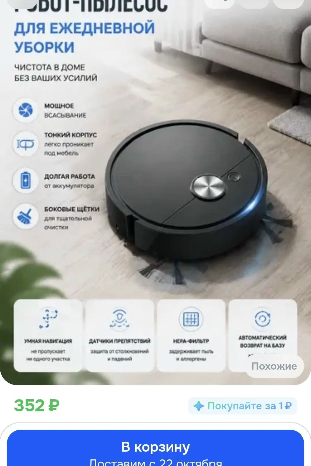https://ozon.ru/t/4KF0h71 робот пылесос