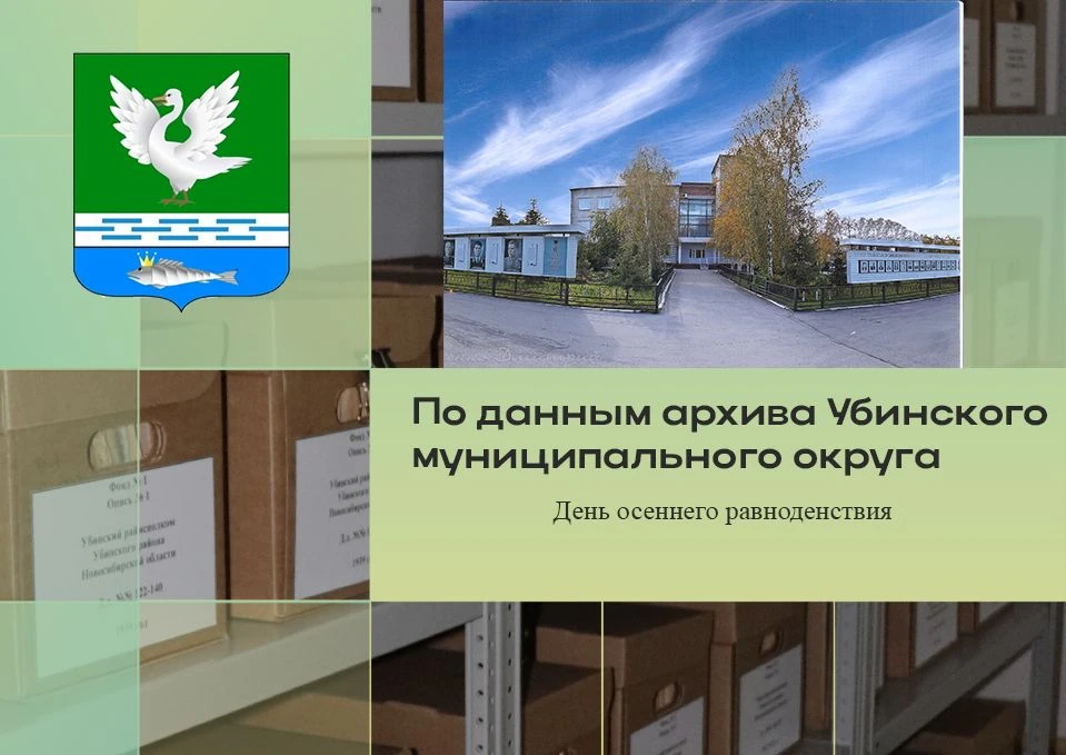 vk.ru/@ubinadm54-den-osennego-ravnodenstviya