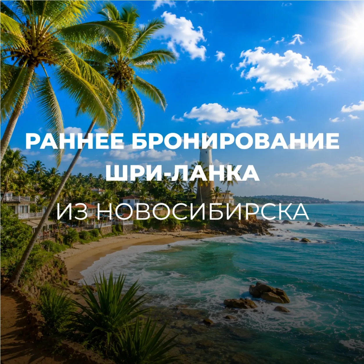 ⚠️РАННЕЕ БРОНИРОВАНИЕ⚠️