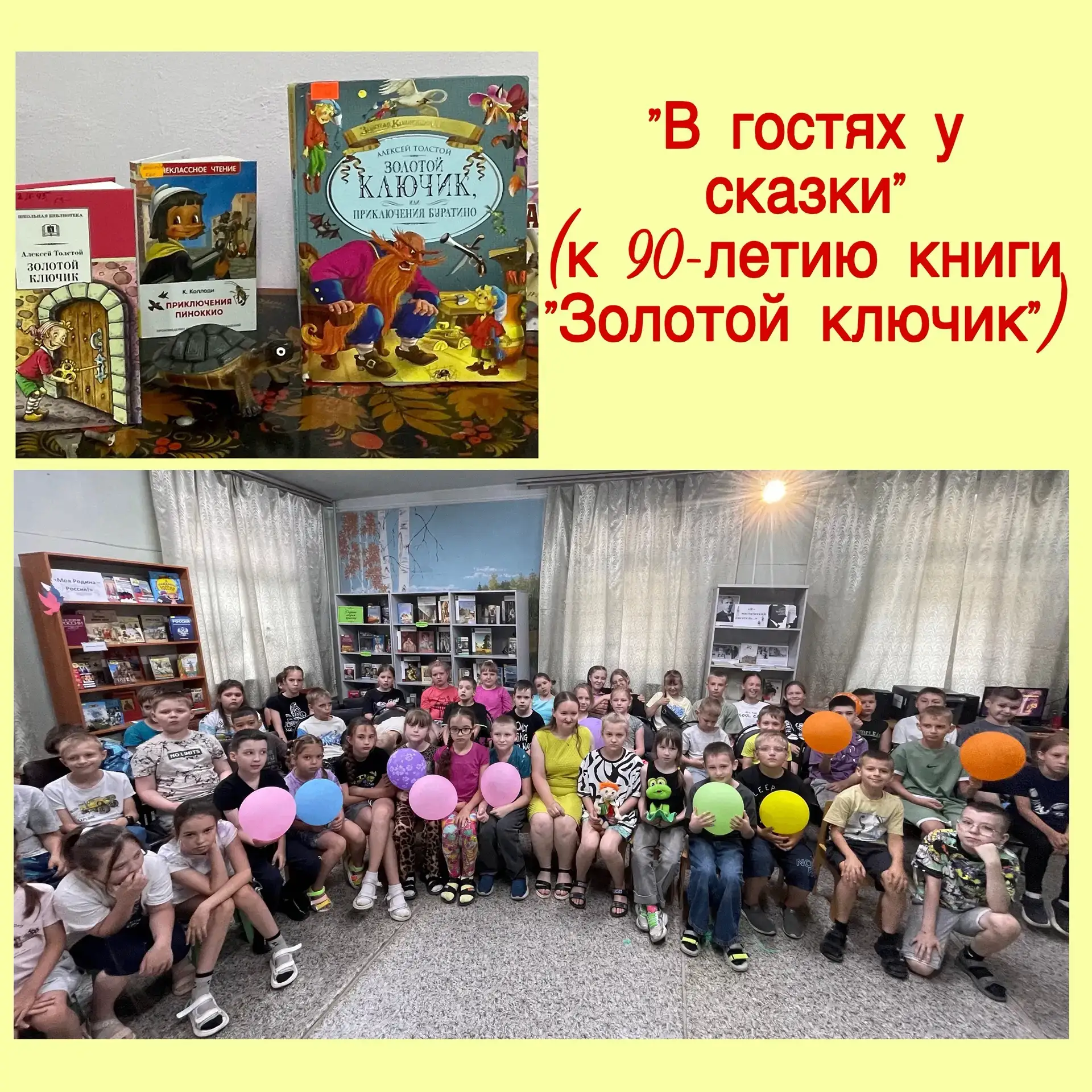 Лето — время приключений! 

Ребята из лагеря «Тополёк» отправились за ними в городскую библиотеку № 