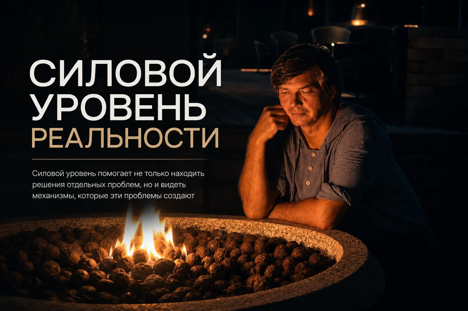 Система взглядов — и фокус на главном