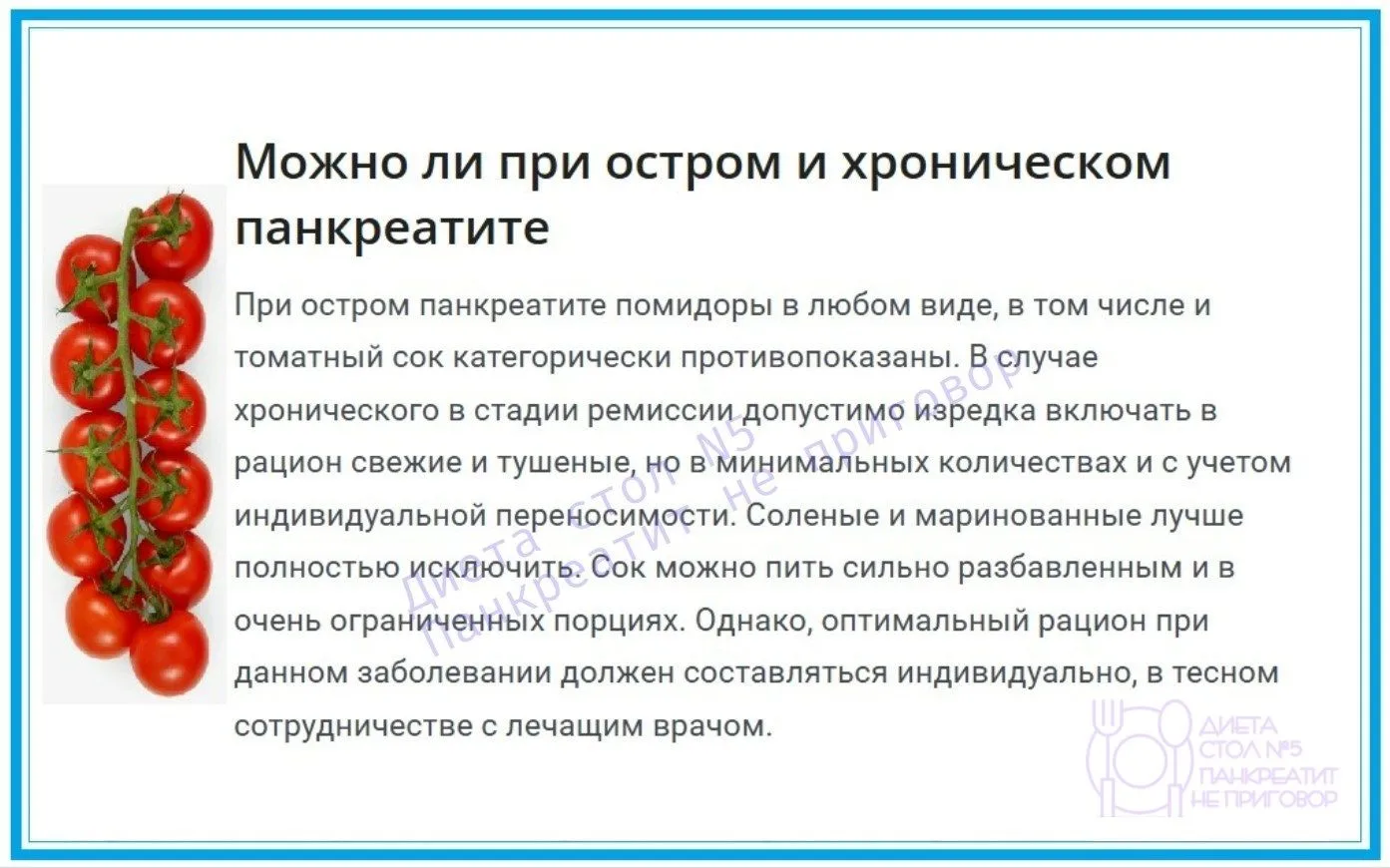 Про "Помидоры при панкреатите"   .....................................  Вᴀжнᴏ ᴨᴏʍниᴛь, чᴛᴏ ᴋᴀждый ᴏᴩ