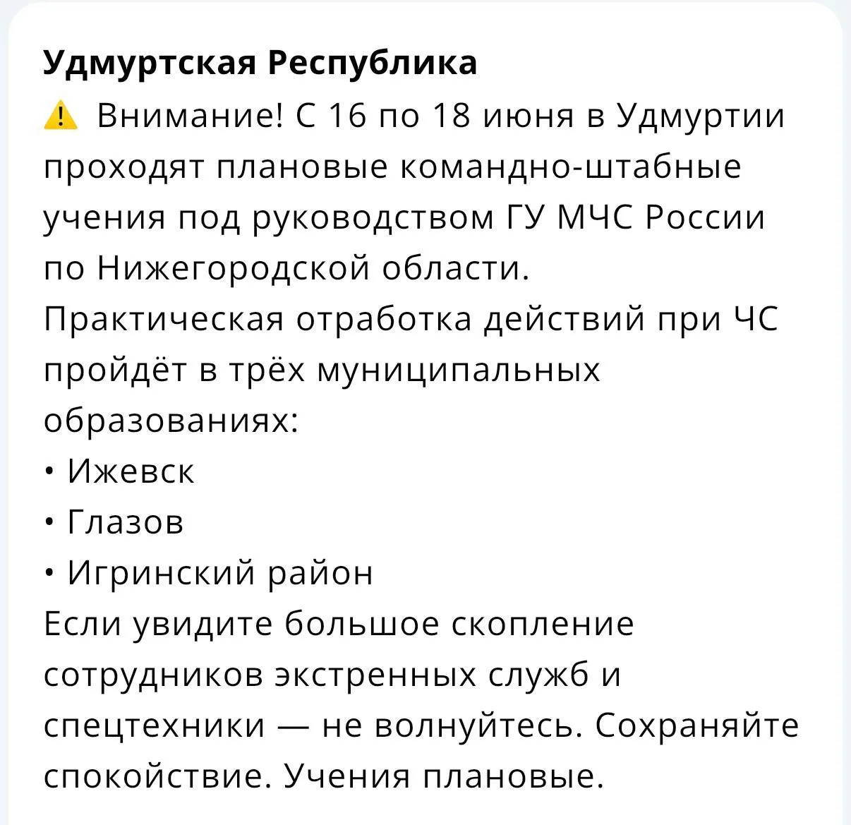 В Удмуртии с 16 по 18 июня пройдут командно-штабные учения

Учения затронут Ижевск, Глазов и Игринск