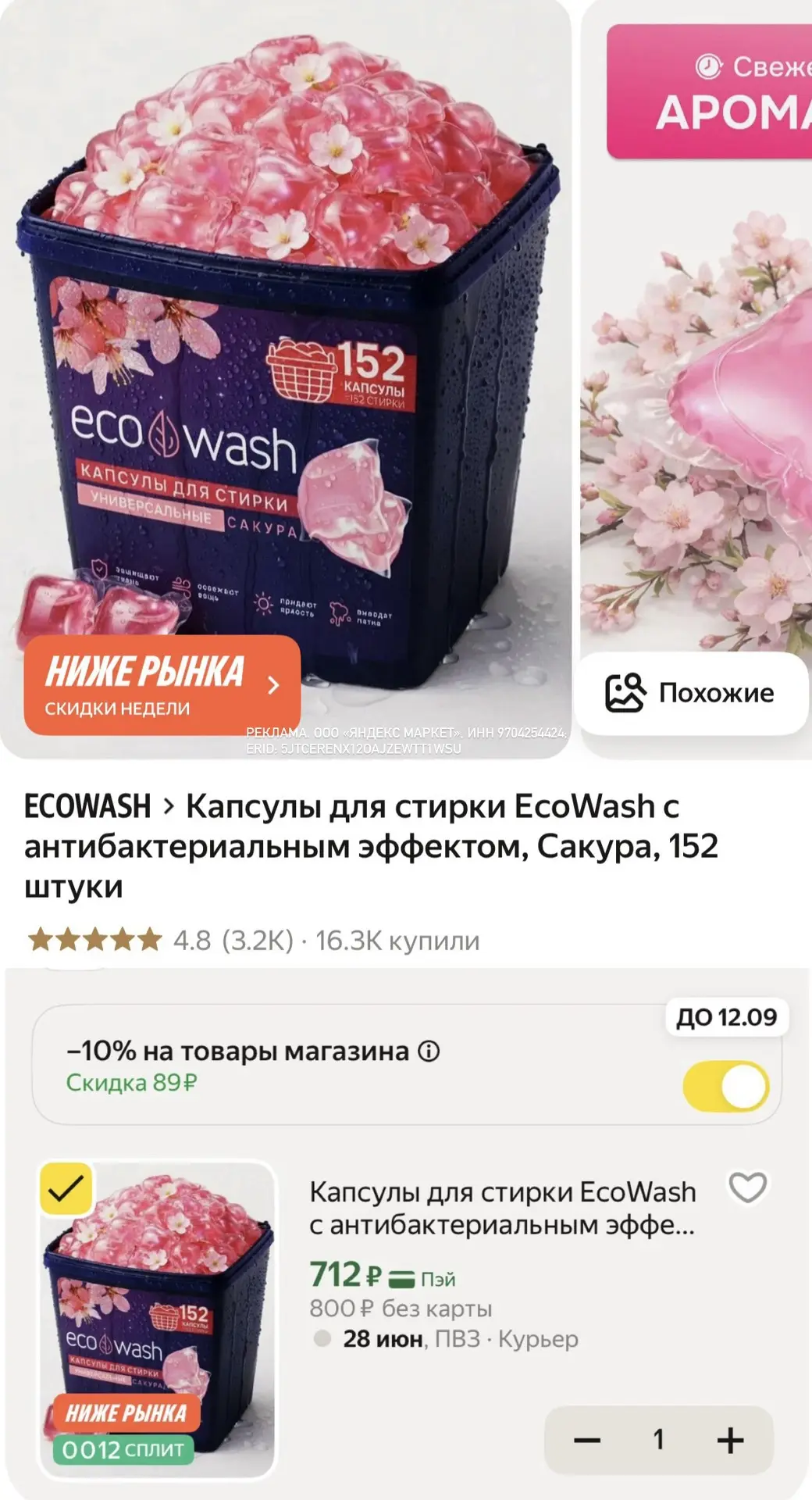 Меньше 5₽ за штуку 🔥🔥