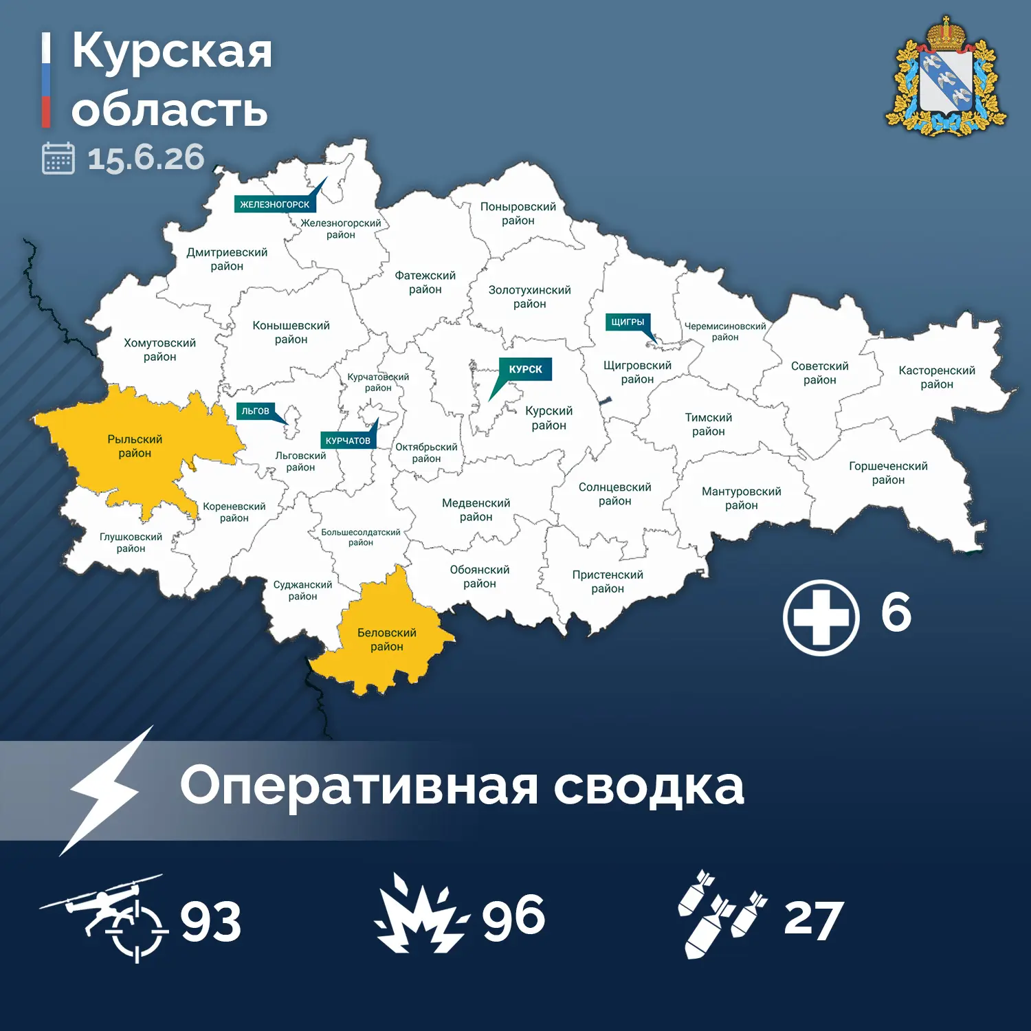 ⚡️ Александр Хинштейн опубликовал сводку об оперативной обстановке в Курской области за прошедшие су