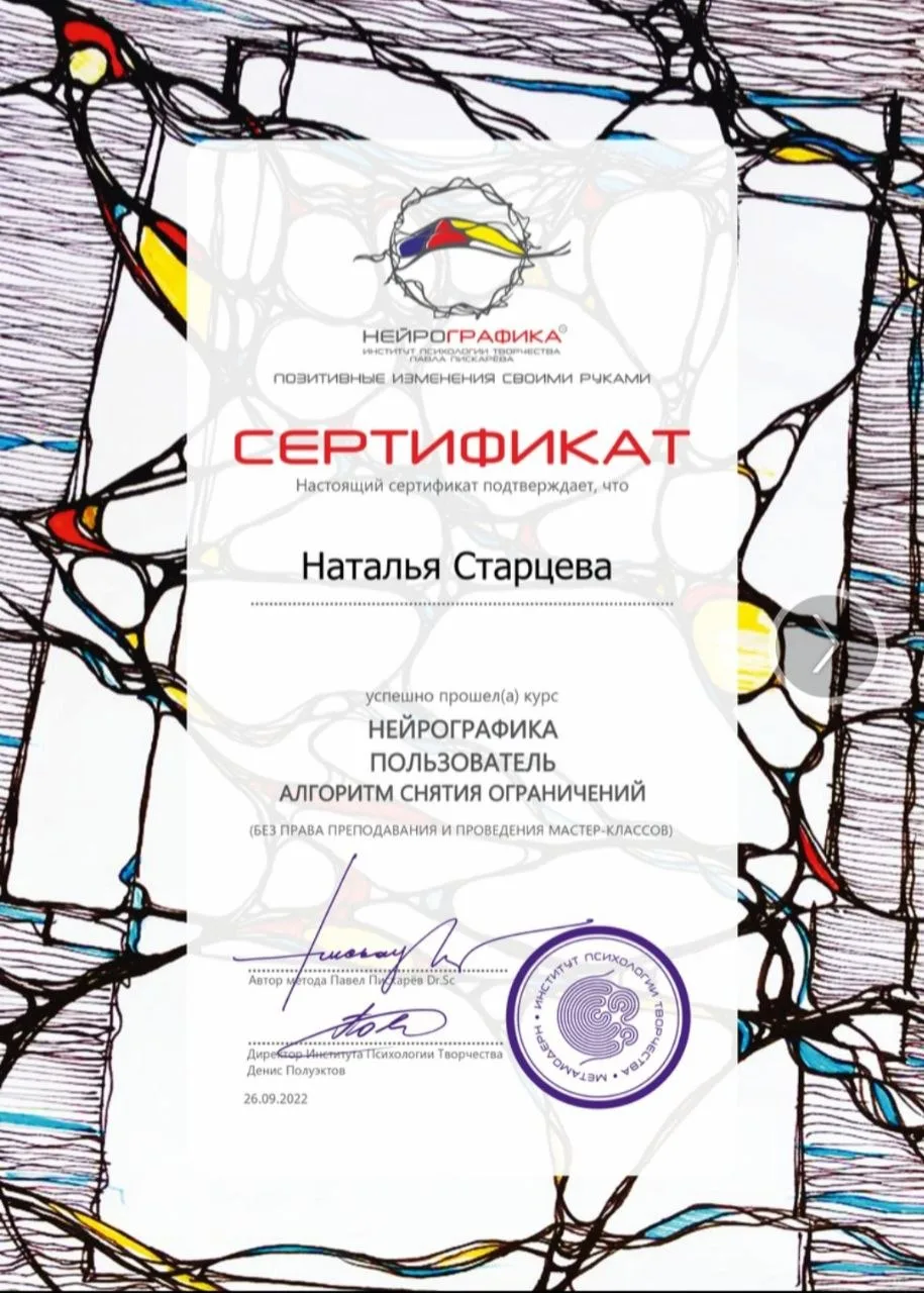 Нейрографику я изучала у автора метода, профессора, доктора психологических наук Павла ...