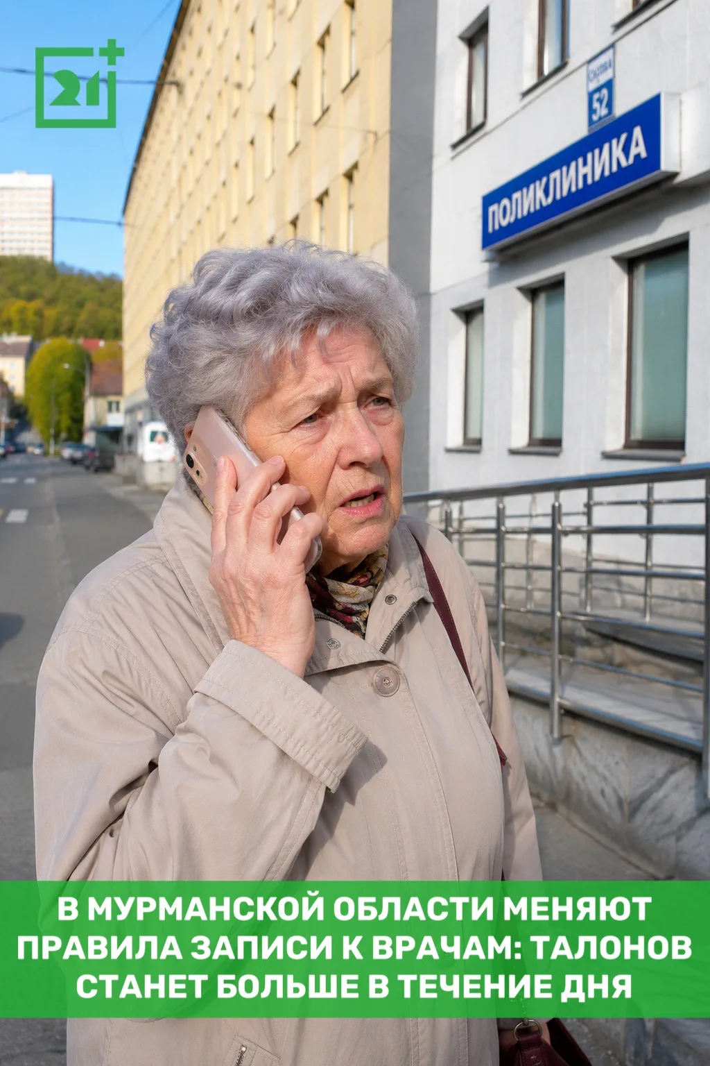 ❗️В Мурманской области меняют правила записи к врачам: талонов станет больше в течение дня

С 15 июн